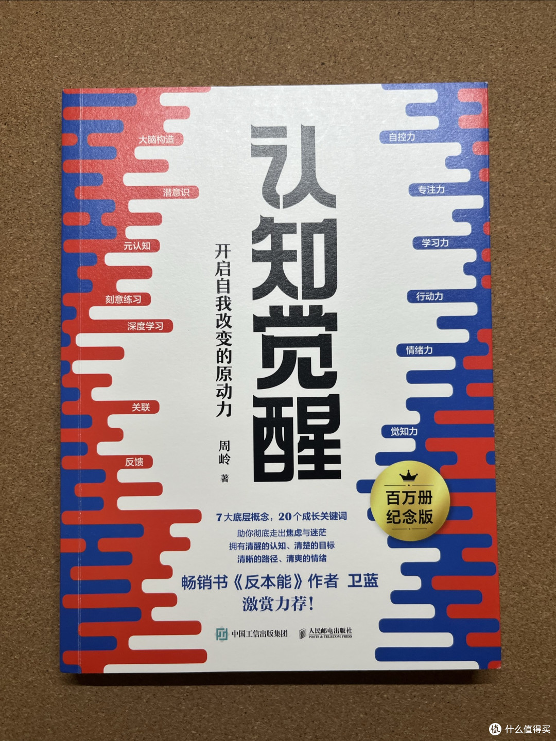 认知觉醒了吗