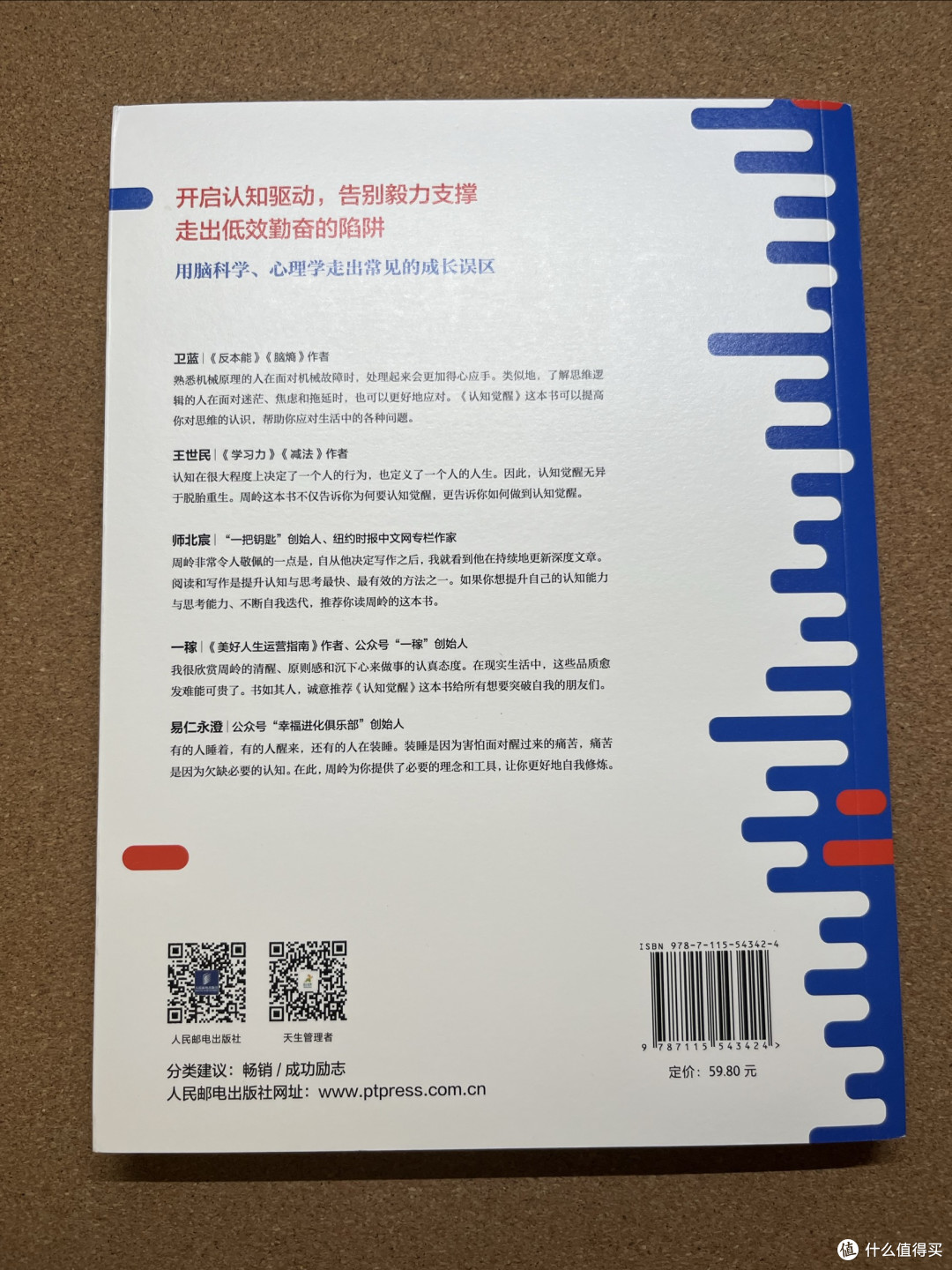 认知觉醒了吗