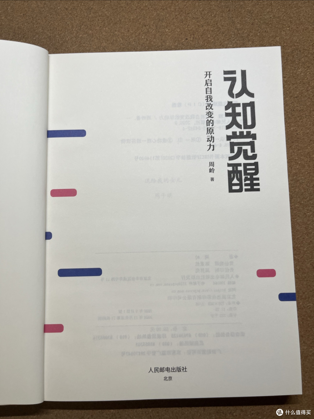 认知觉醒了吗
