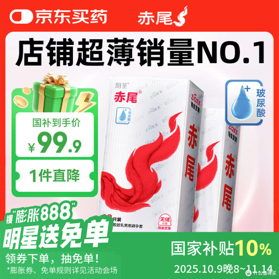 赤尾铂金至薄测评:24只装真能做到“无套感”?