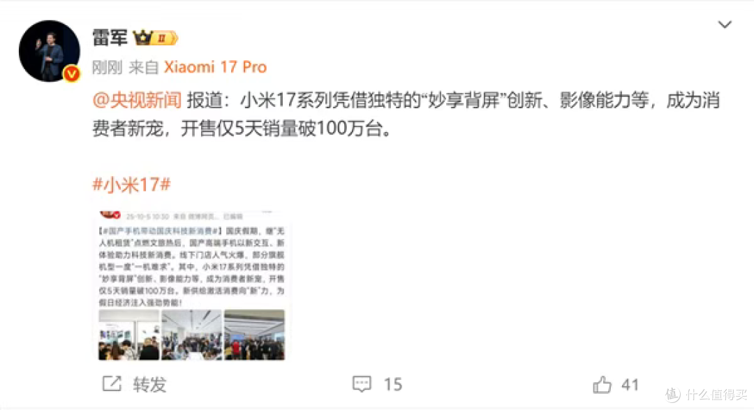 雷军:小米17系列靠背屏等创新 开售仅5天销量破100万台