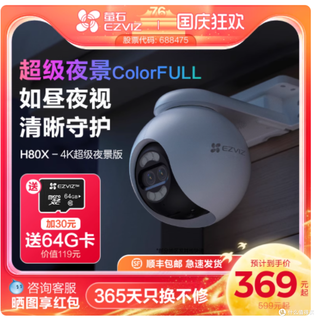 被萤石 H80x 圈粉!室外监控选它真的不踩雷✨