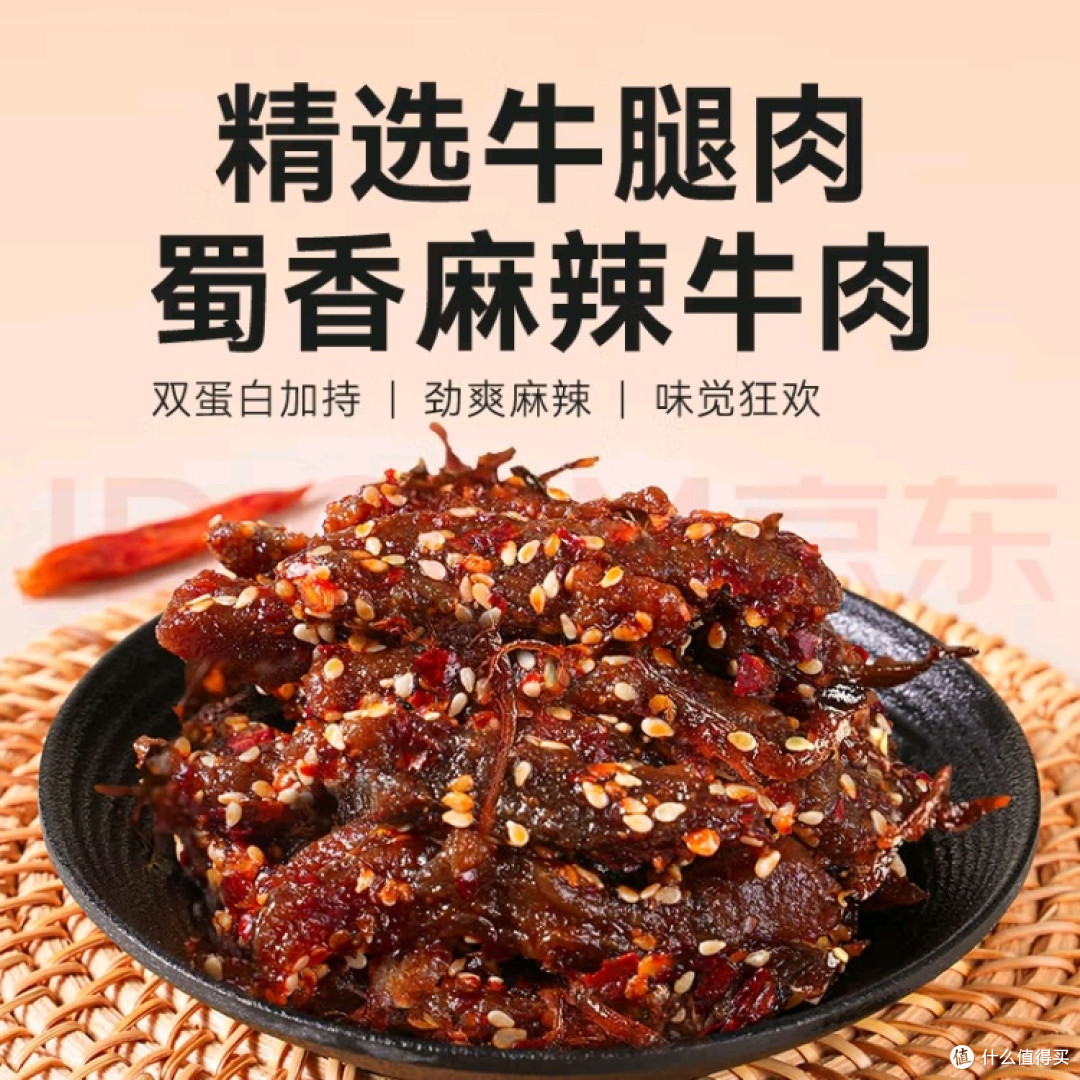 一口入川的快意,京东京造蜀香麻辣牛肉太解馋