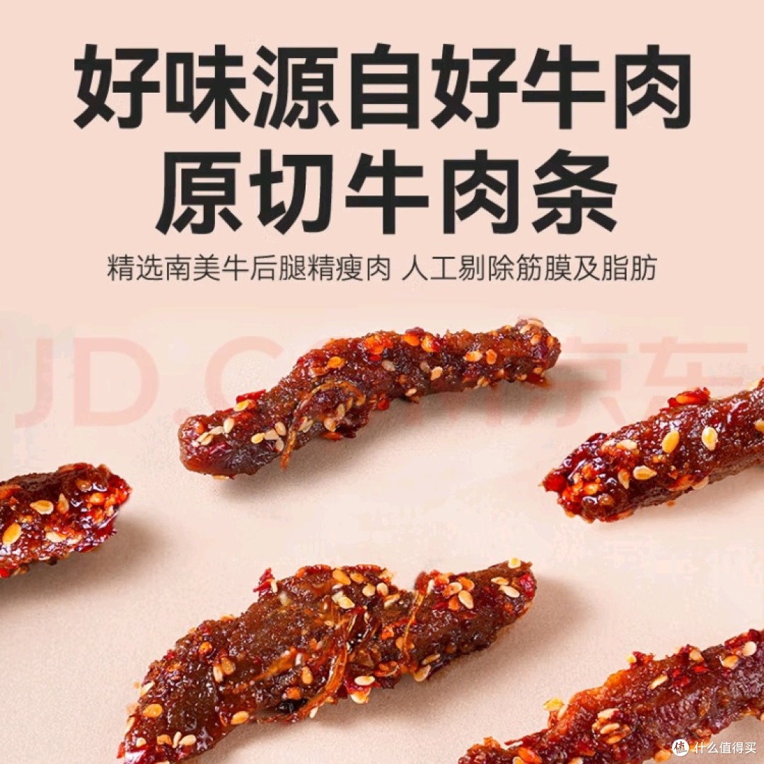 一口入川的快意,京东京造蜀香麻辣牛肉太解馋