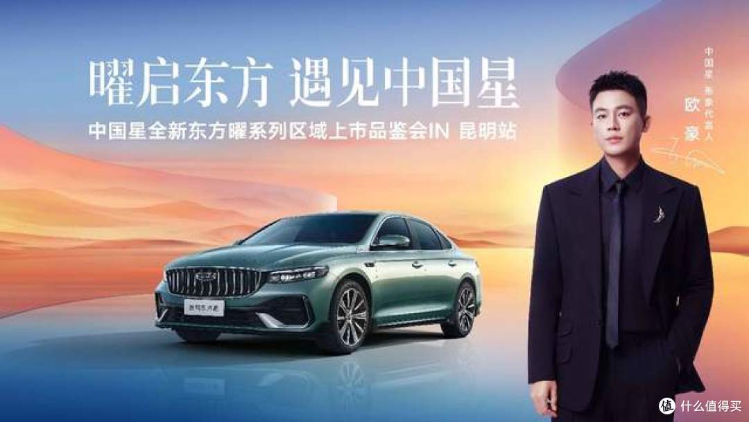 曜启东方 遇见中国星——中国星星瑞全新东方曜云南正鑫站上市