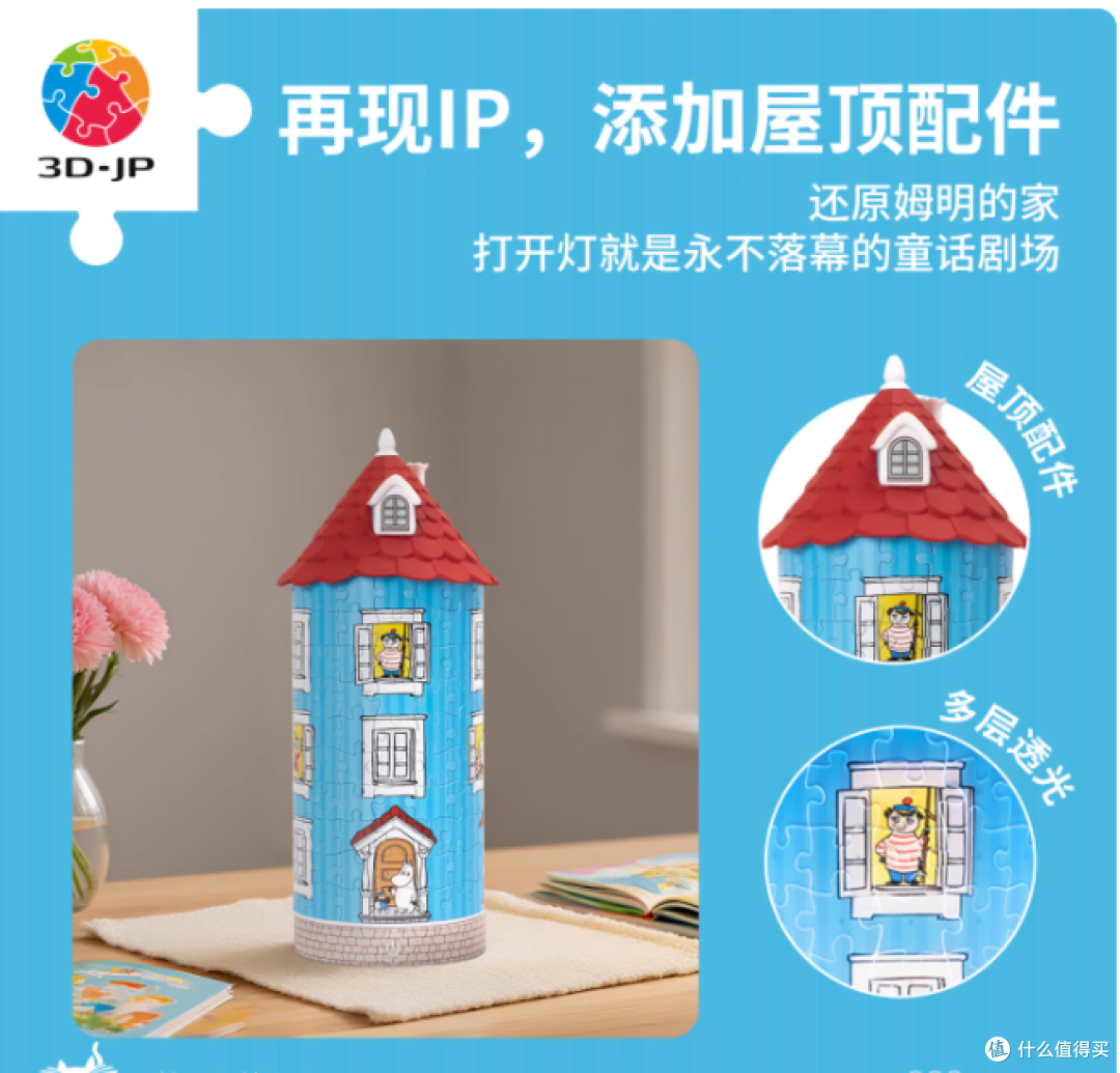 💡拼完被问爆!姆明的小房子居然会发光✨