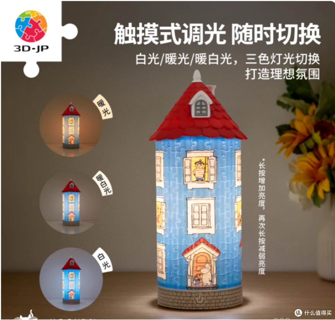 拼一座姆明谷的光：3djp 柱灯拼图把童话照进夜晚