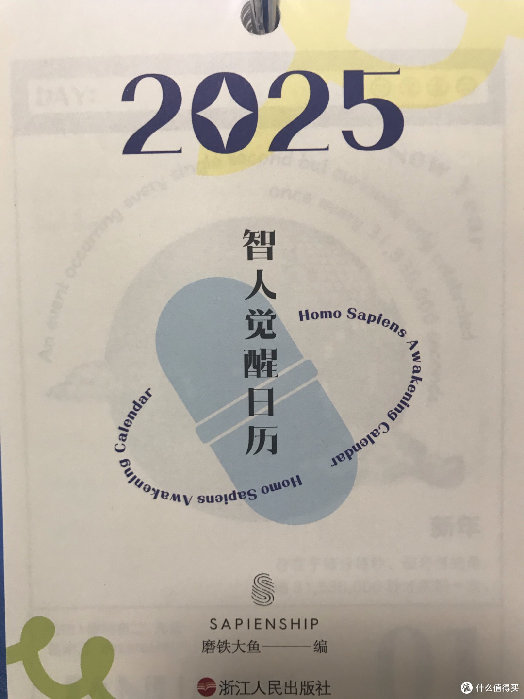 找回被偷走的时间:我与《智人觉醒日历》的365天
