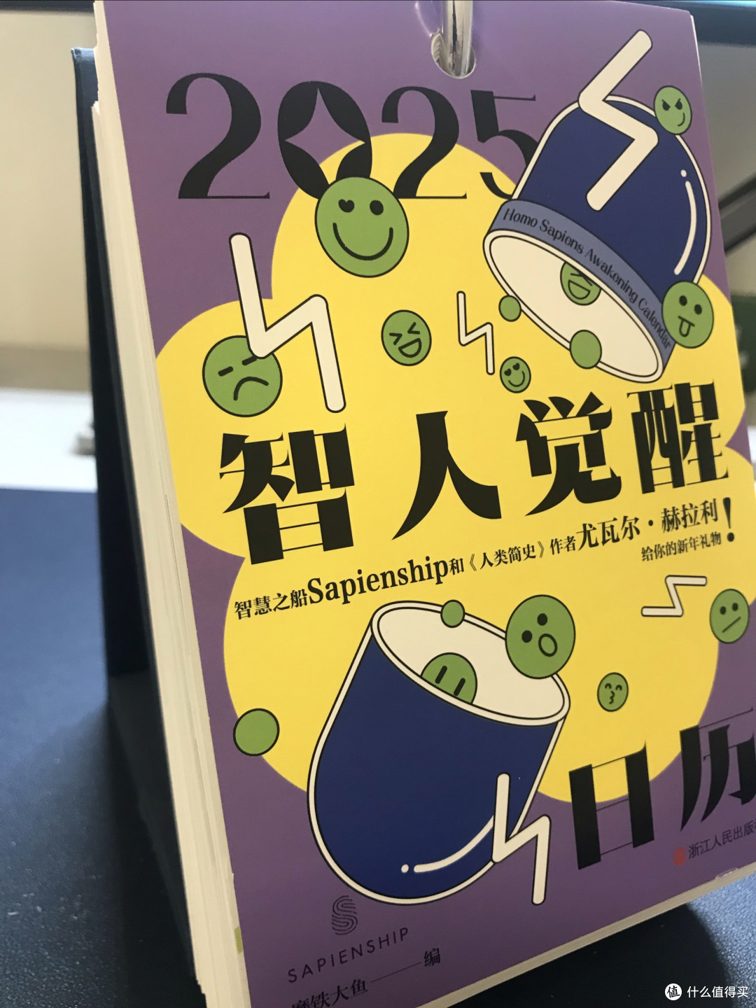 找回被偷走的时间:我与《智人觉醒日历》的365天