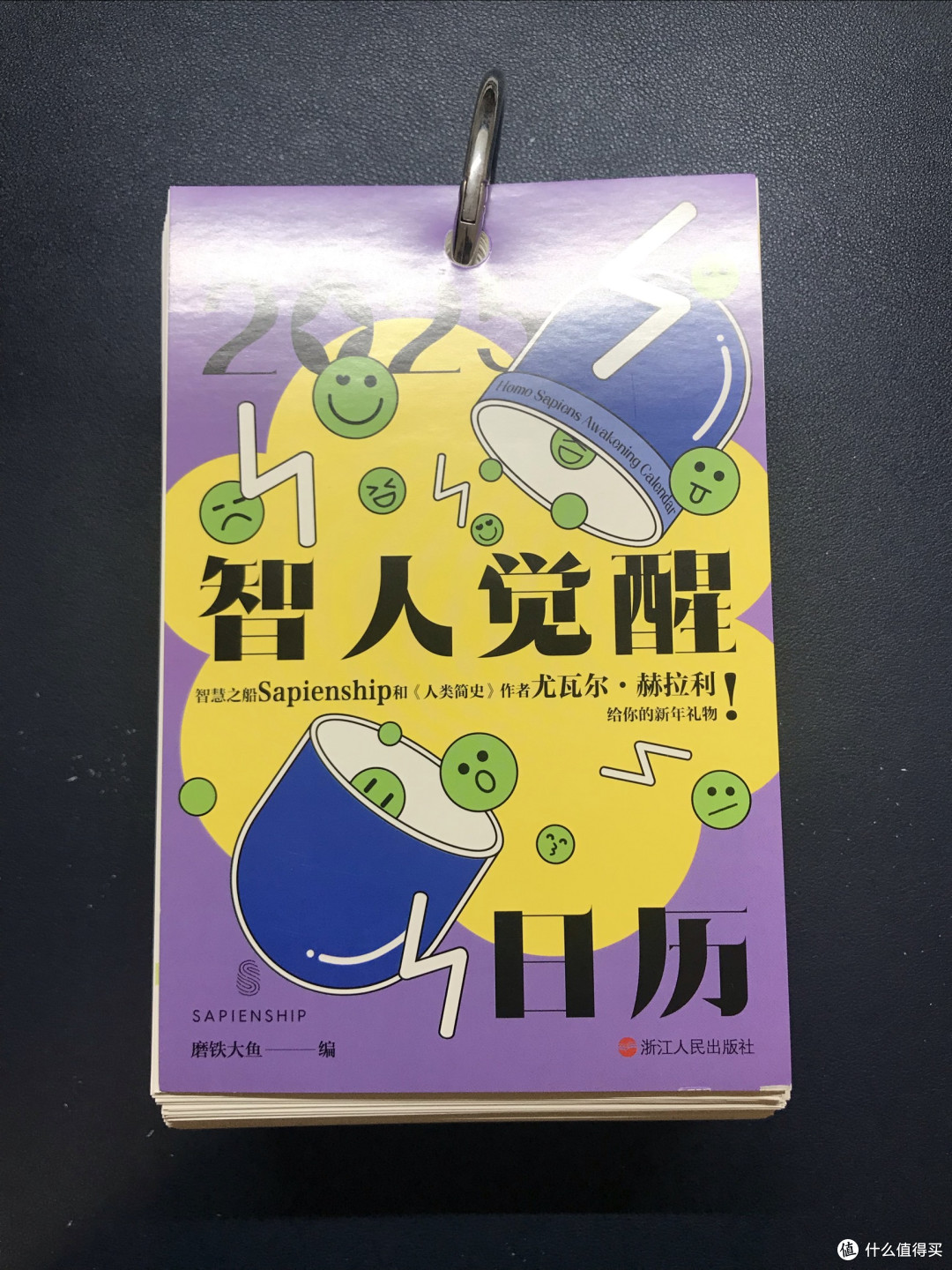 找回被偷走的时间：我与《智人觉醒日历》的365天