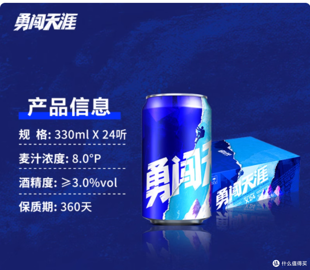 这箱勇闯天涯承包了所有热血时刻!8 度清爽藏着无畏底气✨
