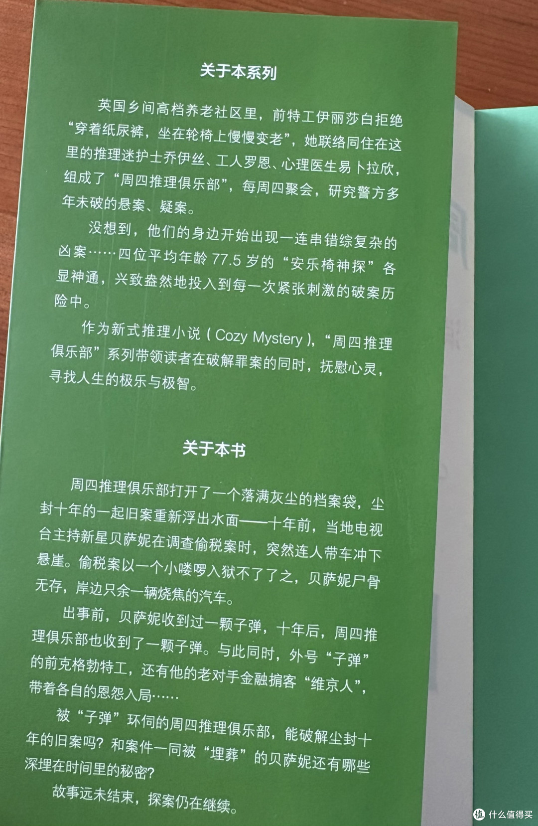 假期来一本舒逸推理,好笑又费脑!