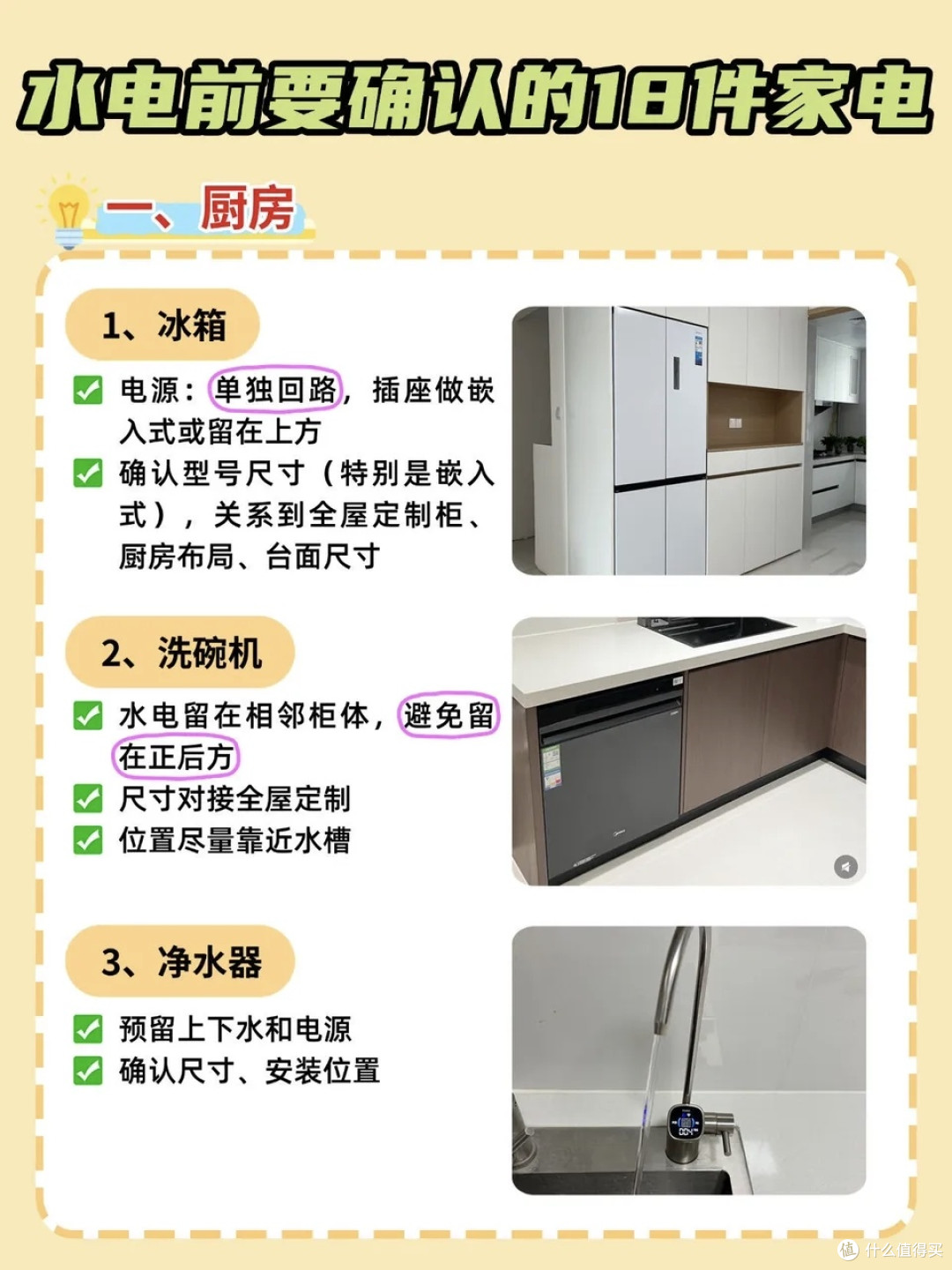 装修我有话说:水电定位前,这18件家电不确认,后期全是返工泪!