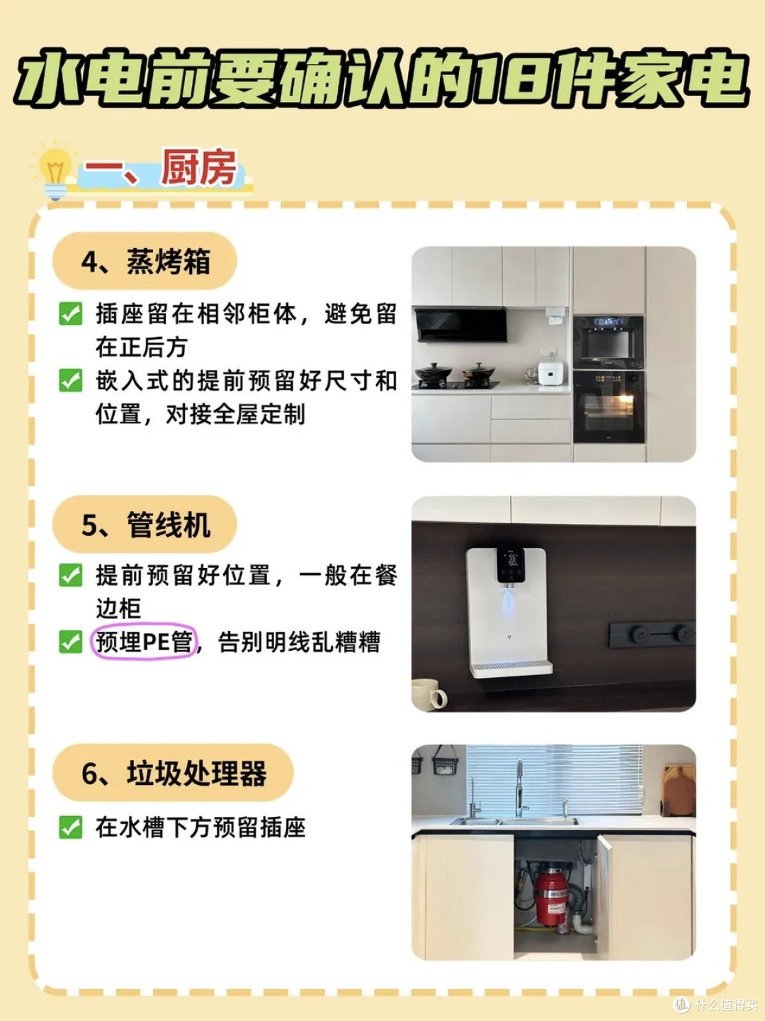 装修我有话说:水电定位前,这18件家电不确认,后期全是返工泪!