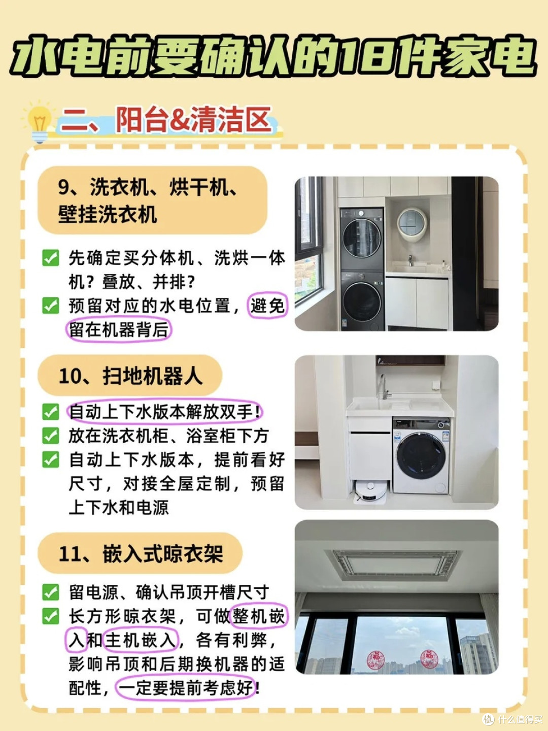 装修我有话说:水电定位前,这18件家电不确认,后期全是返工泪!