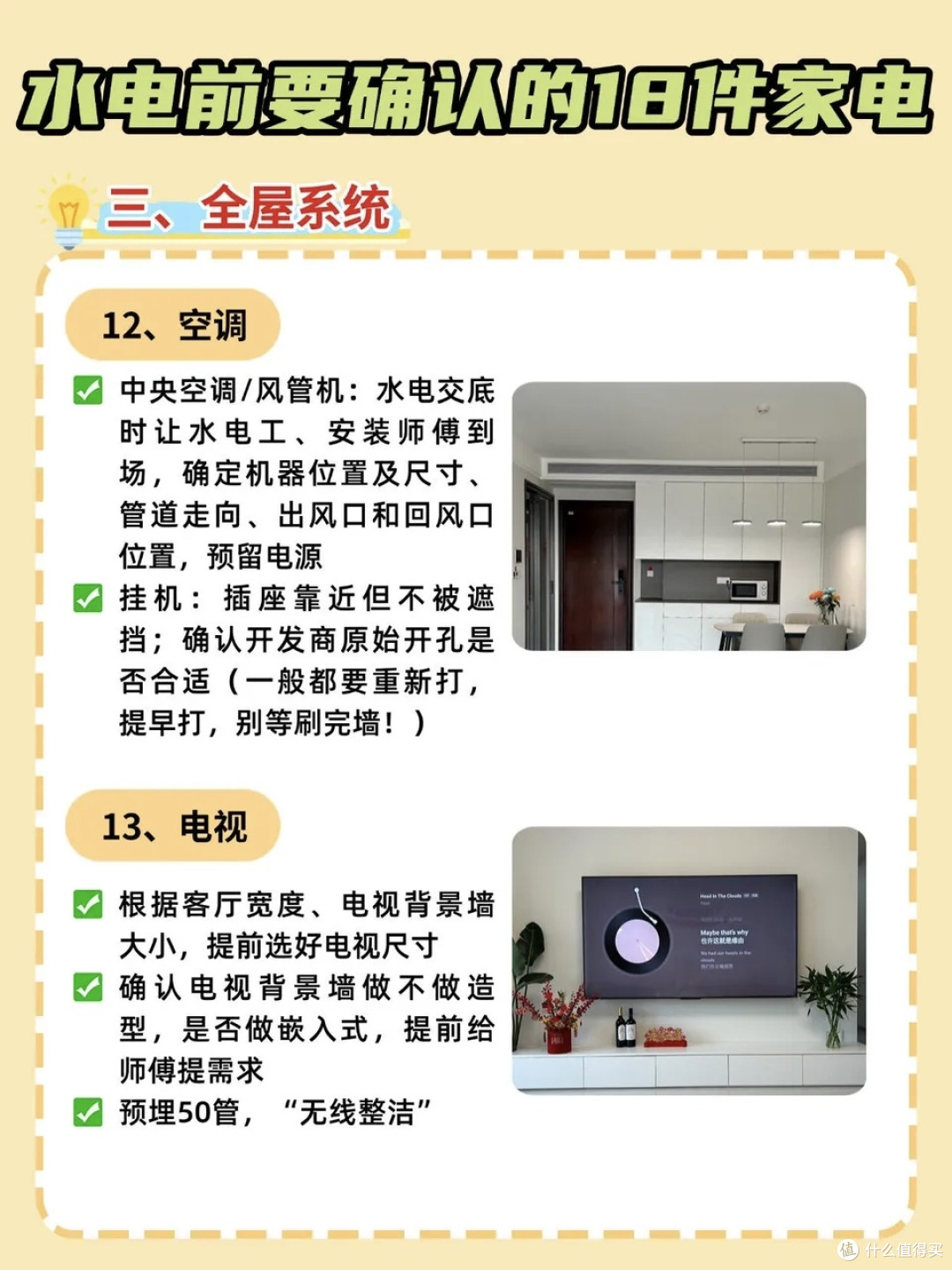 装修我有话说:水电定位前,这18件家电不确认,后期全是返工泪!