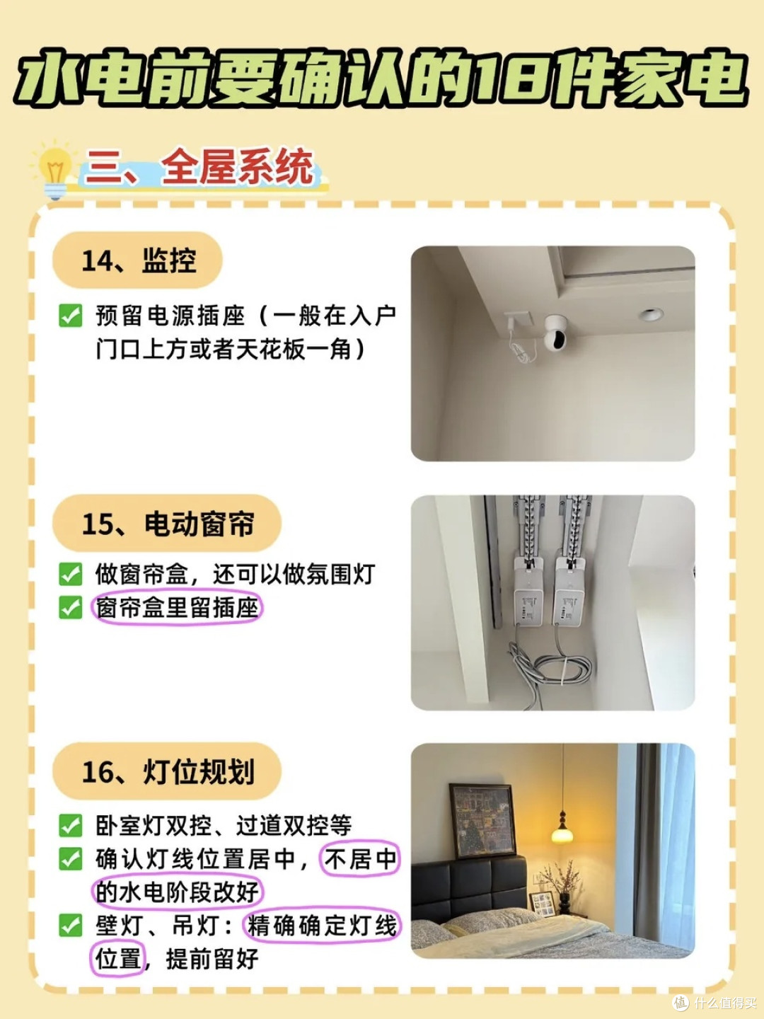 装修我有话说:水电定位前,这18件家电不确认,后期全是返工泪!