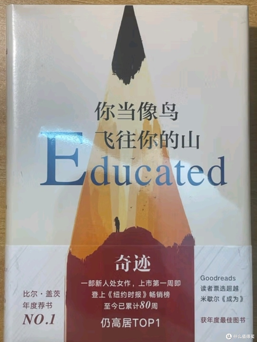 你当像鸟飞往你的山
