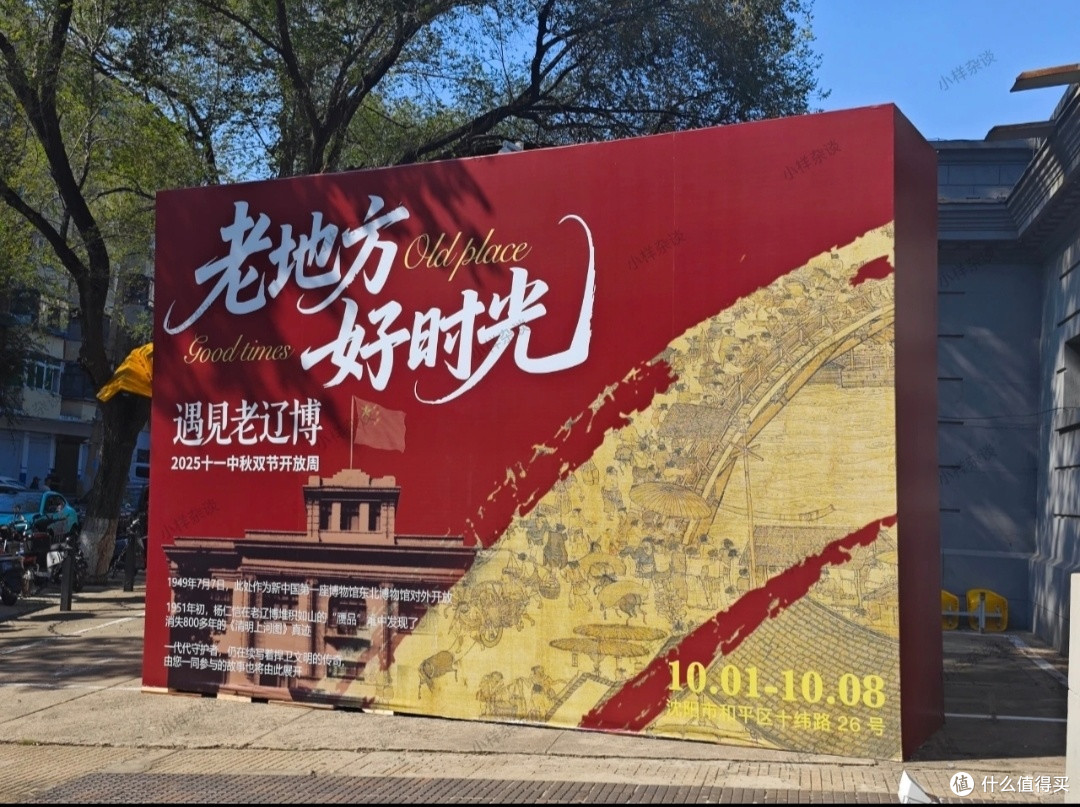 老辽博限时开放,国庆中秋好去处