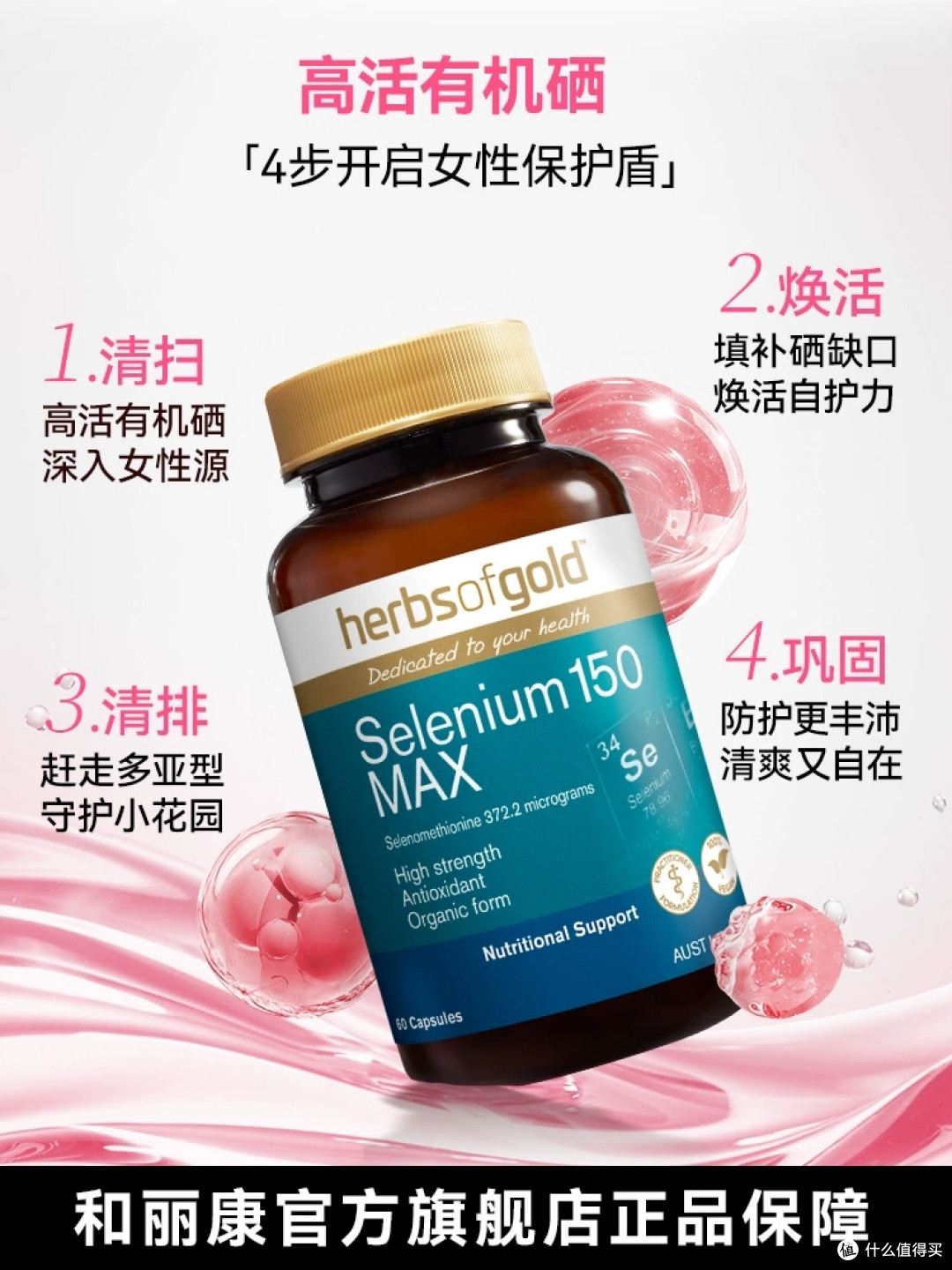 【女性补硒必看】澳洲 Herbsofgold 揭秘！