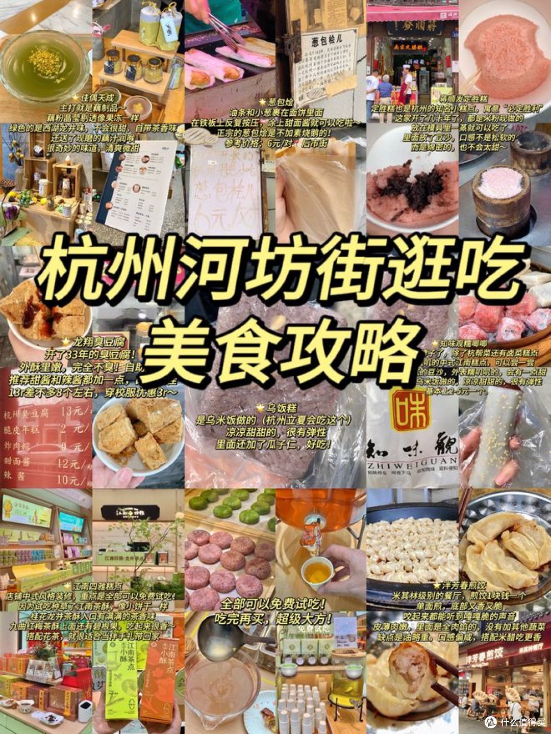 河坊街步行街美食攻略,快来尝鲜!