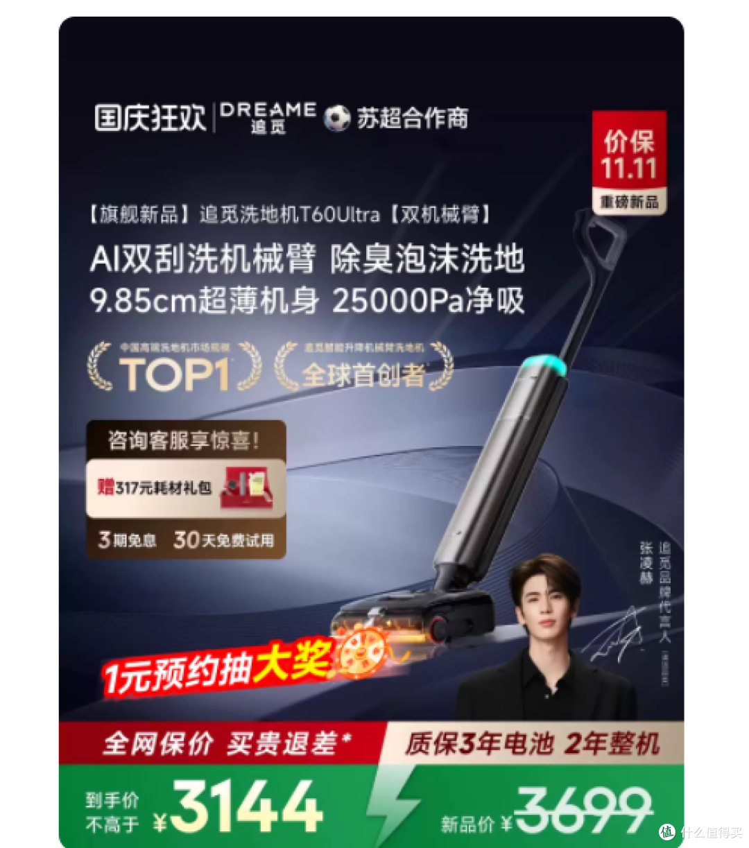 清洁界卷王来了!追觅 T60 Ultra 把「躺平式清洁」焊死在我家