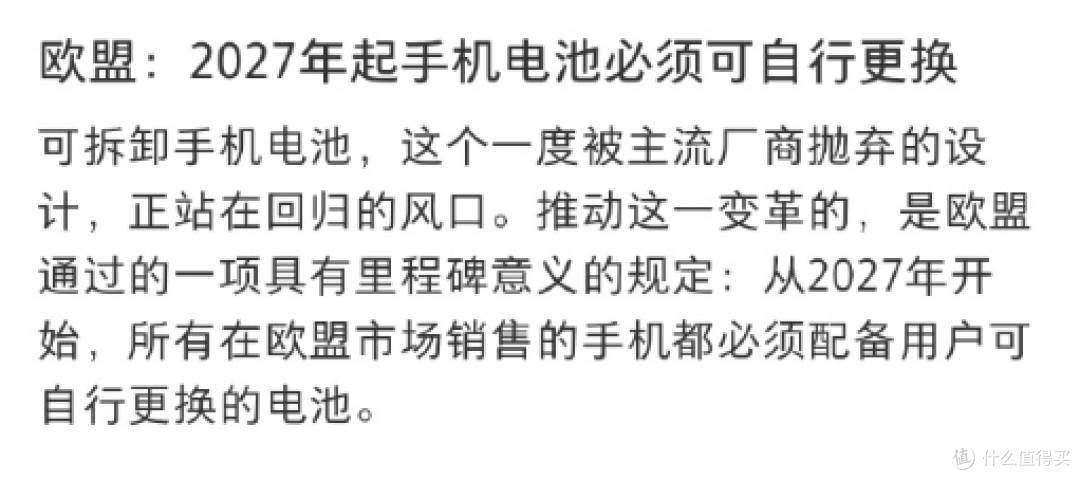 iPhone 要支持换电池了?欧盟 2027 年新规落地,充电宝公司慌了