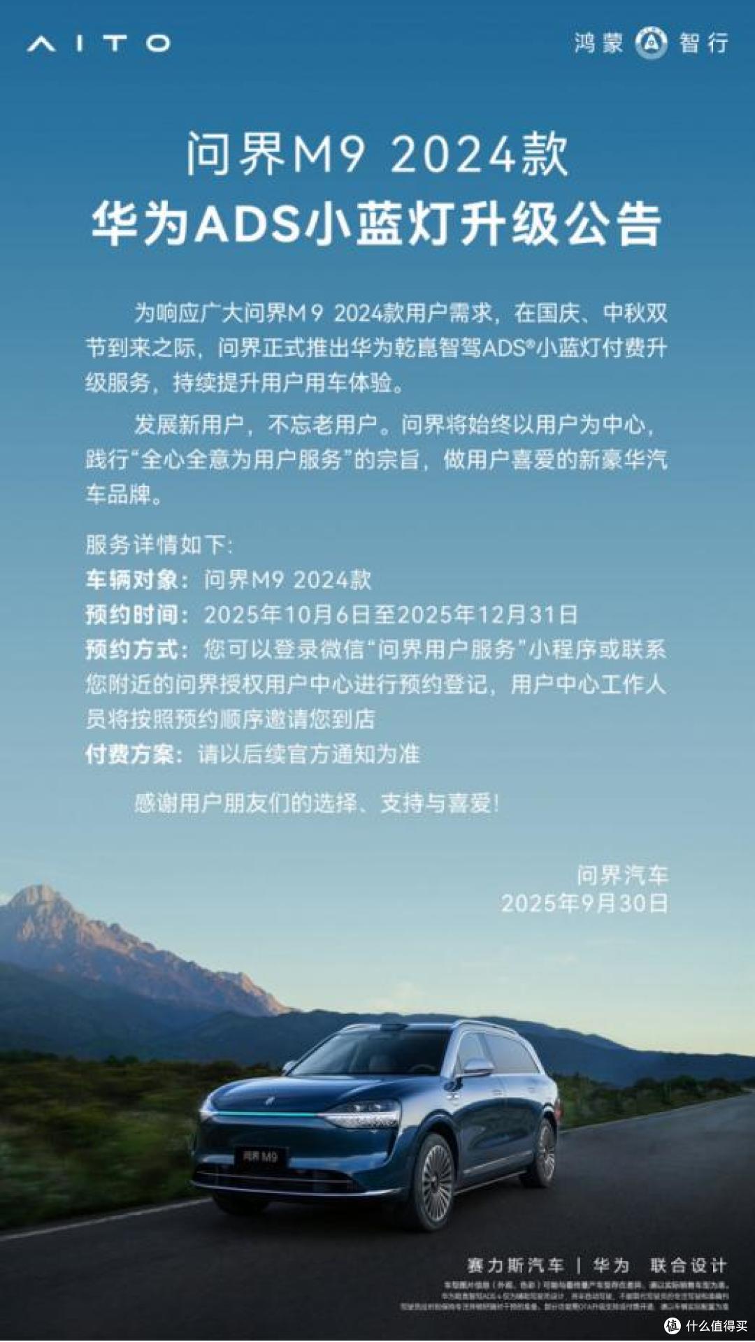 问界M9小蓝灯升级:可视化重塑辅助驾驶安全逻辑