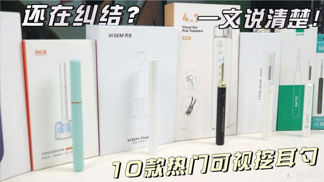 可视掏耳勺推荐2025：高性价比可视掏耳勺红榜盘点