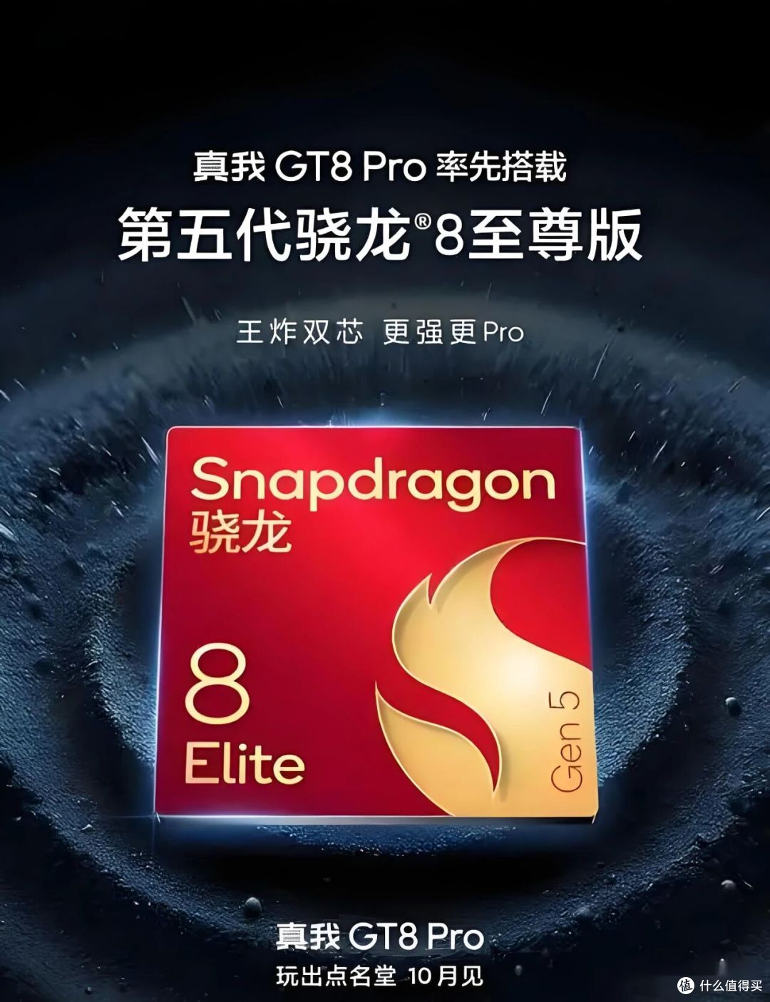 真我GT8Pro蓄势待发:直屏旗舰破茧而出,性能影像续航全面进阶!