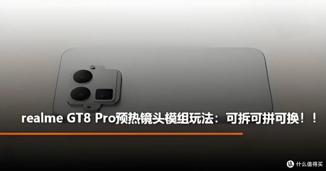 真我GT8Pro蓄势待发:直屏旗舰破茧而出,性能影像续航全面进阶!