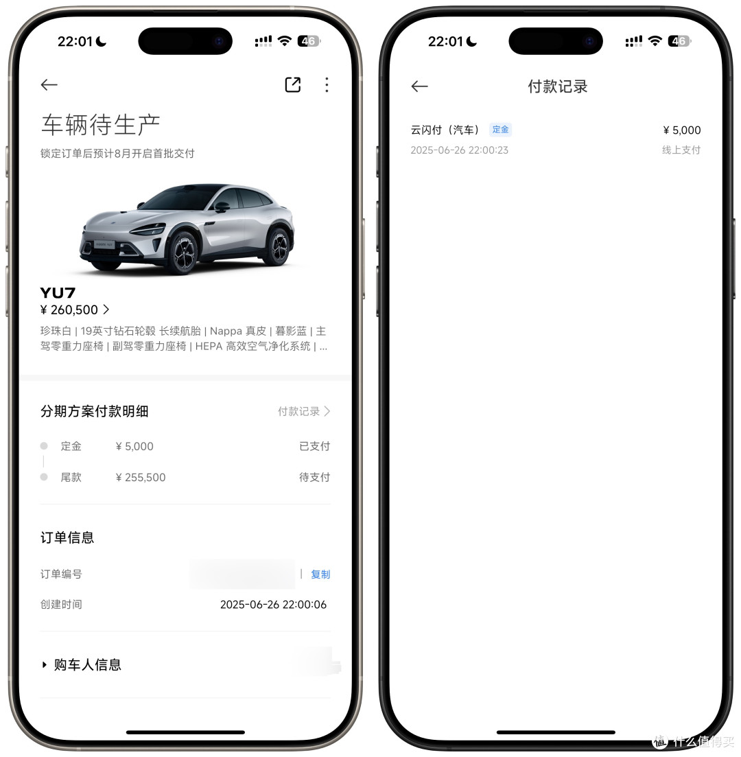 为颜值买单，为冲动消费——小米YU7抢购、省钱、提车、上牌记录