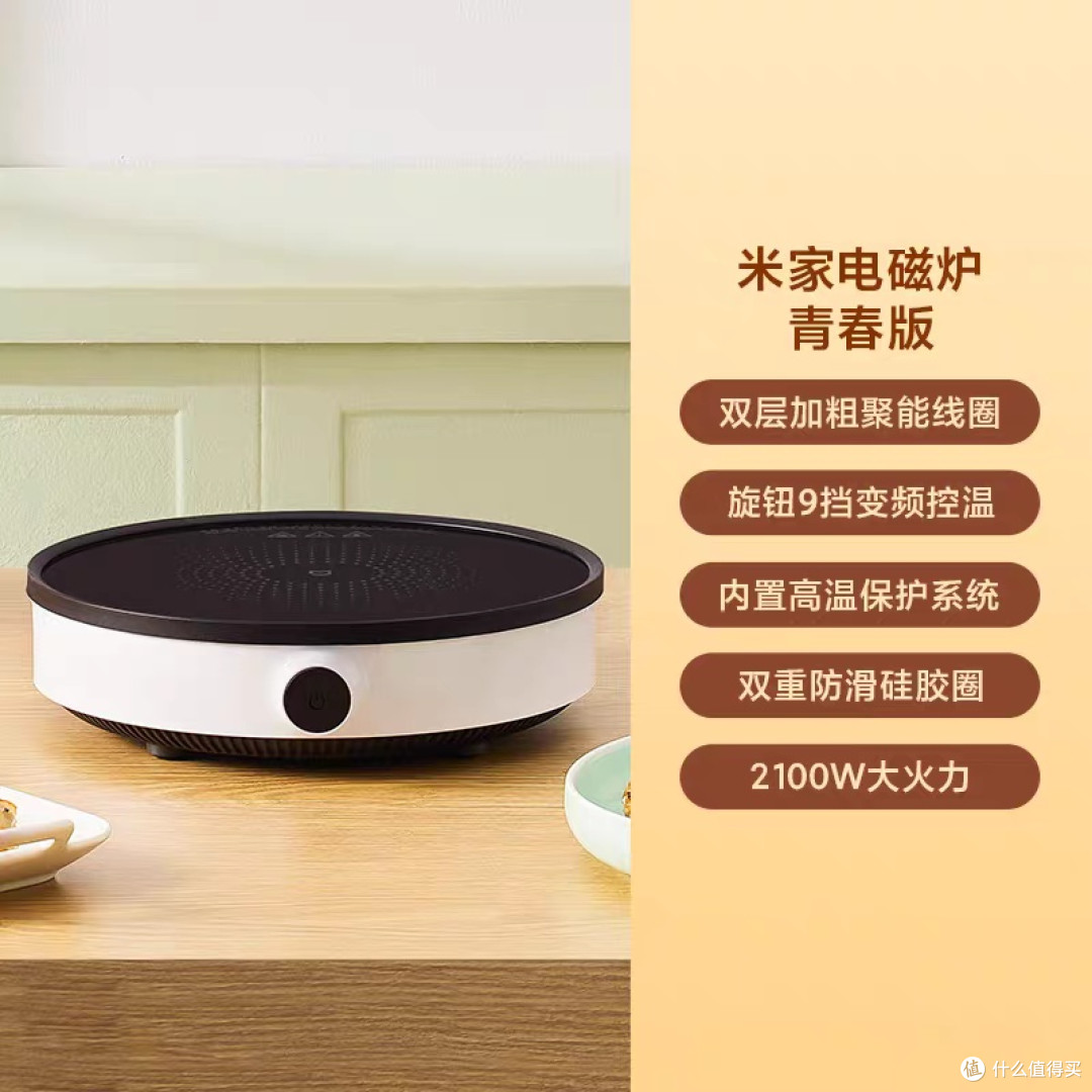双十一厨房续命神器!米家电磁炉青春版:新手也能炒出大厨范儿