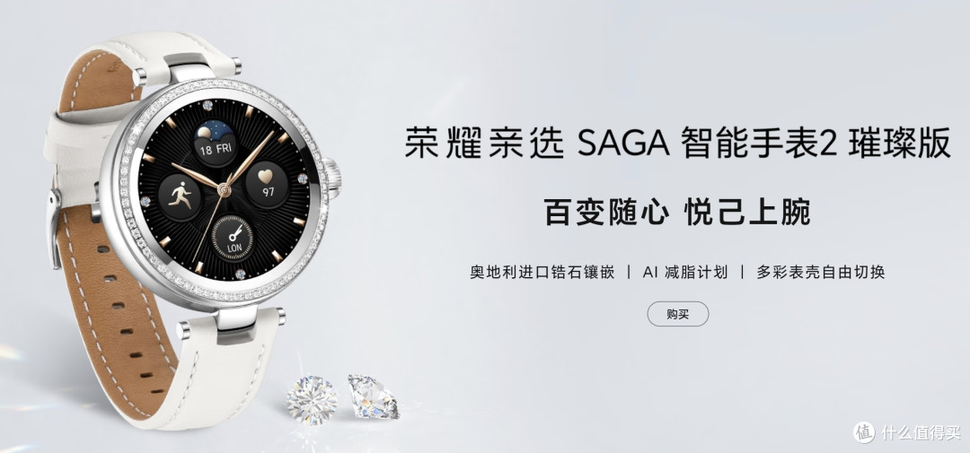 将要收假,一个通透的手表,荣耀亲选 SAGA 智能手表2 璀璨版