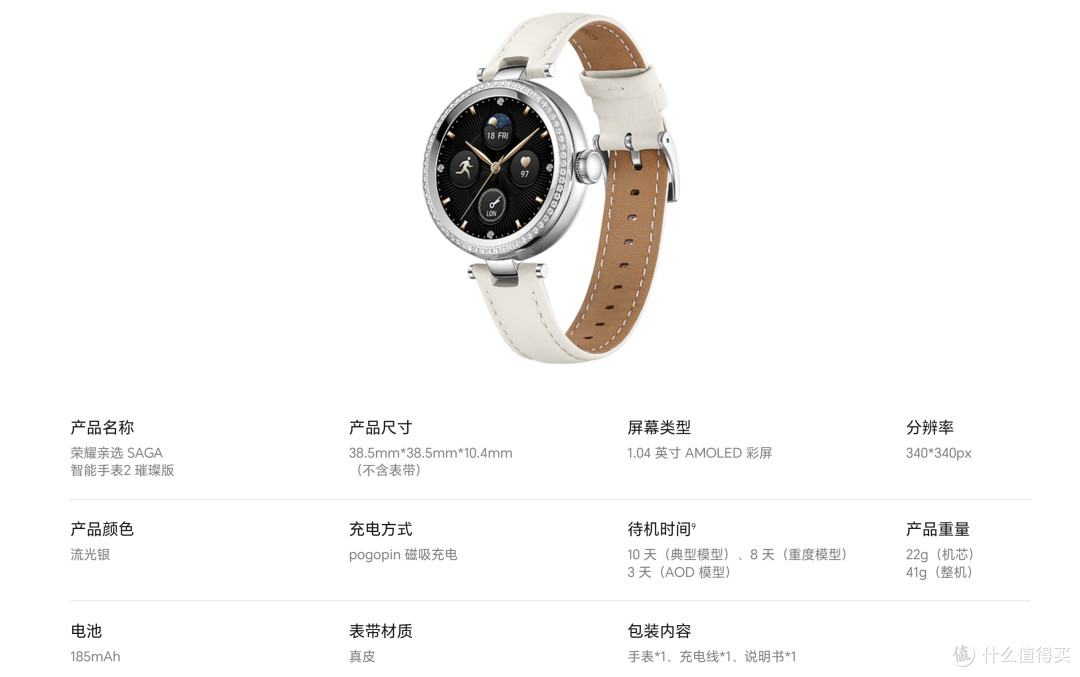 将要收假,一个通透的手表,荣耀亲选 SAGA 智能手表2 璀璨版