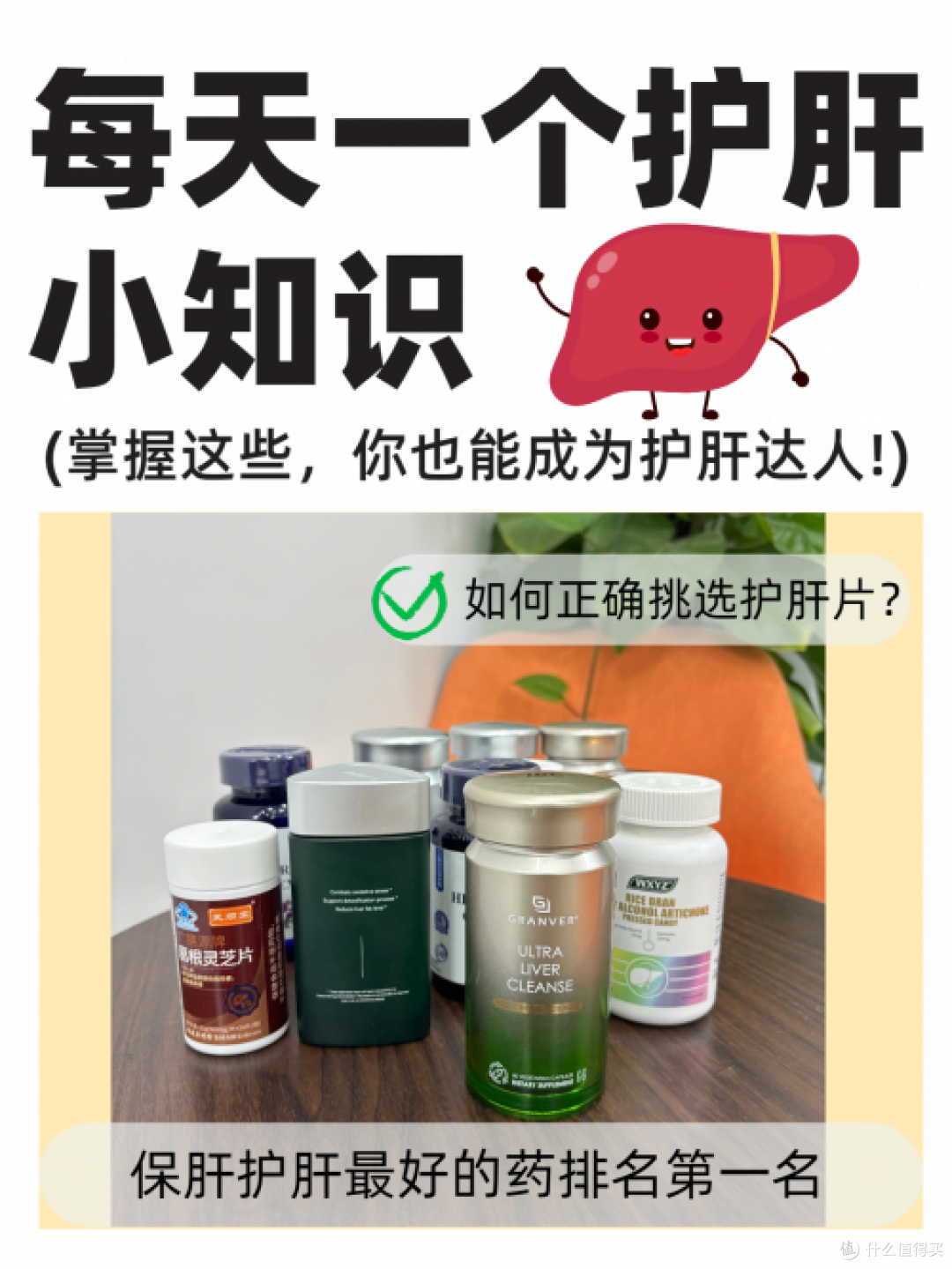 护肝片哪个牌子好?8 款热门产品实测对比,选择不盲目