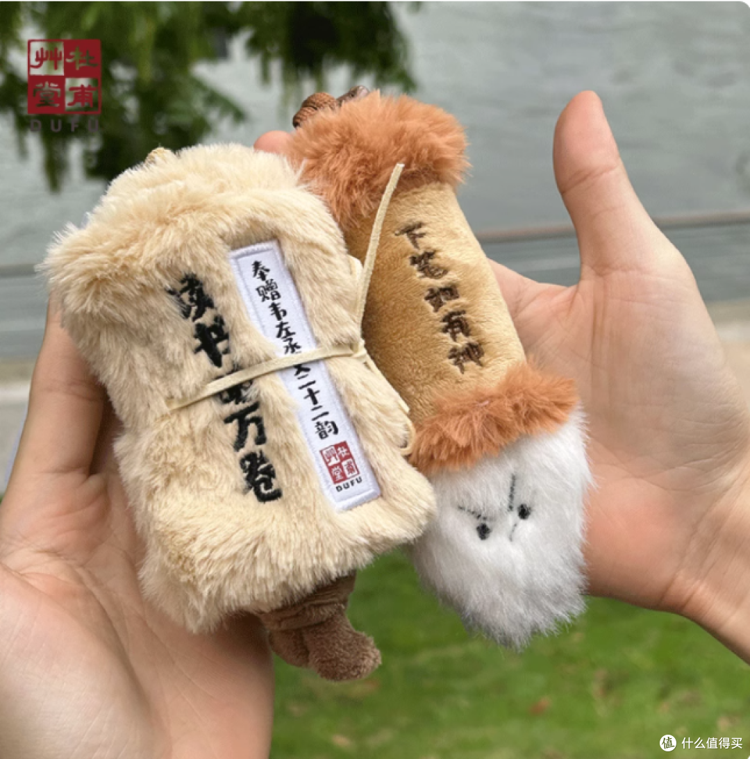 杜甫草堂神笔开卷毛绒玩偶挂件钥匙扣:一握千年,诗心长伴