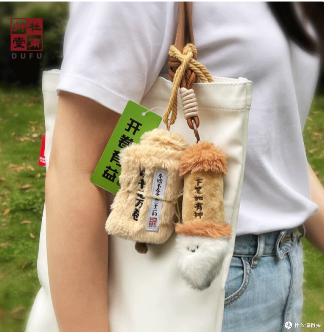 杜甫草堂神笔开卷毛绒玩偶挂件钥匙扣:一握千年,诗心长伴