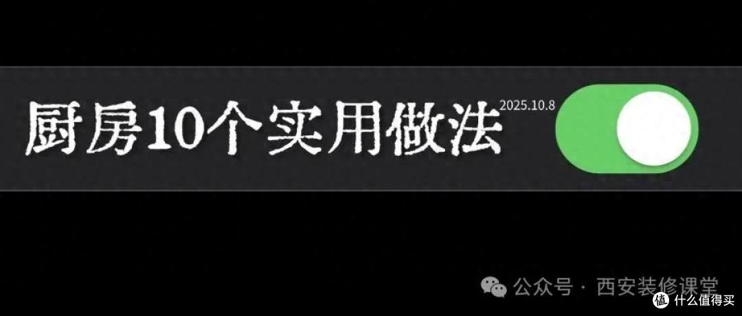 天天下厨的人，力推这10个“封神”设计，越用越顺手！