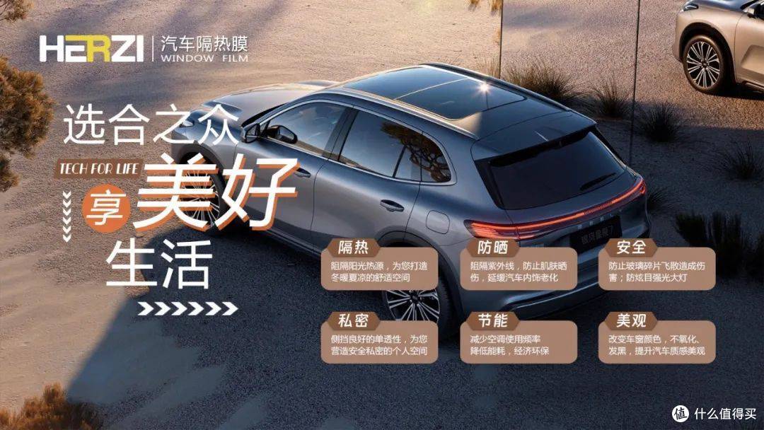 不负出行不负车,HERZI汽车膜为爱车打造安全舒适空间!