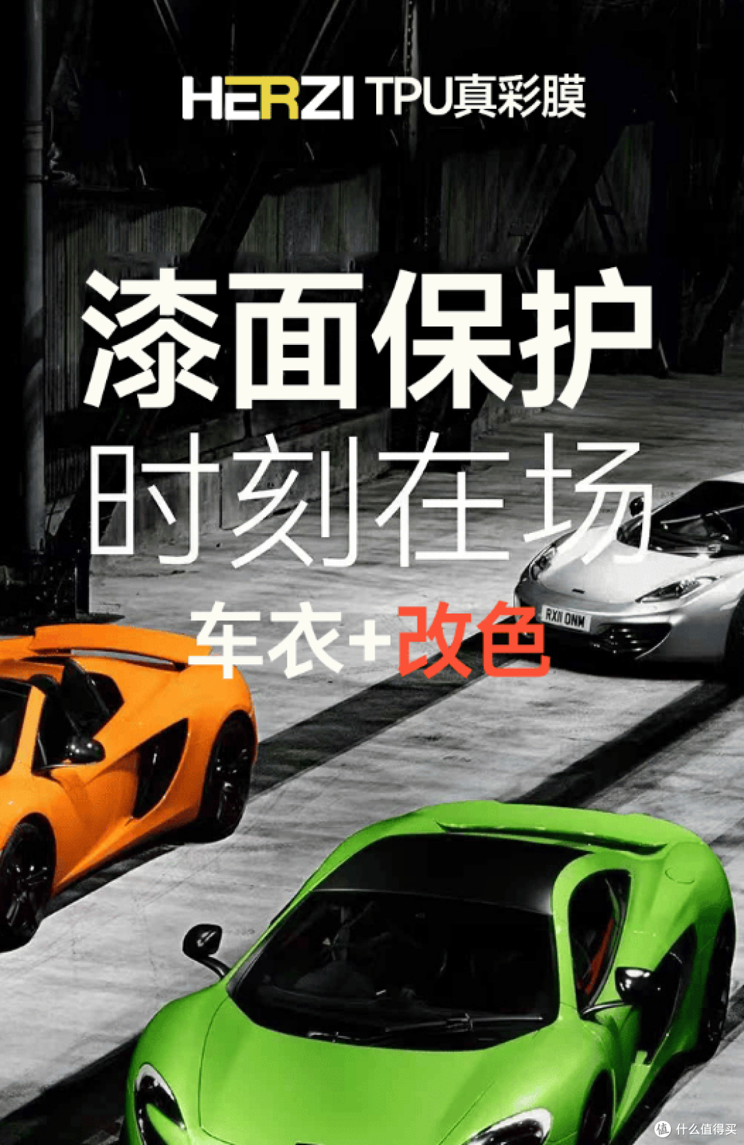 不负出行不负车,HERZI汽车膜为爱车打造安全舒适空间!