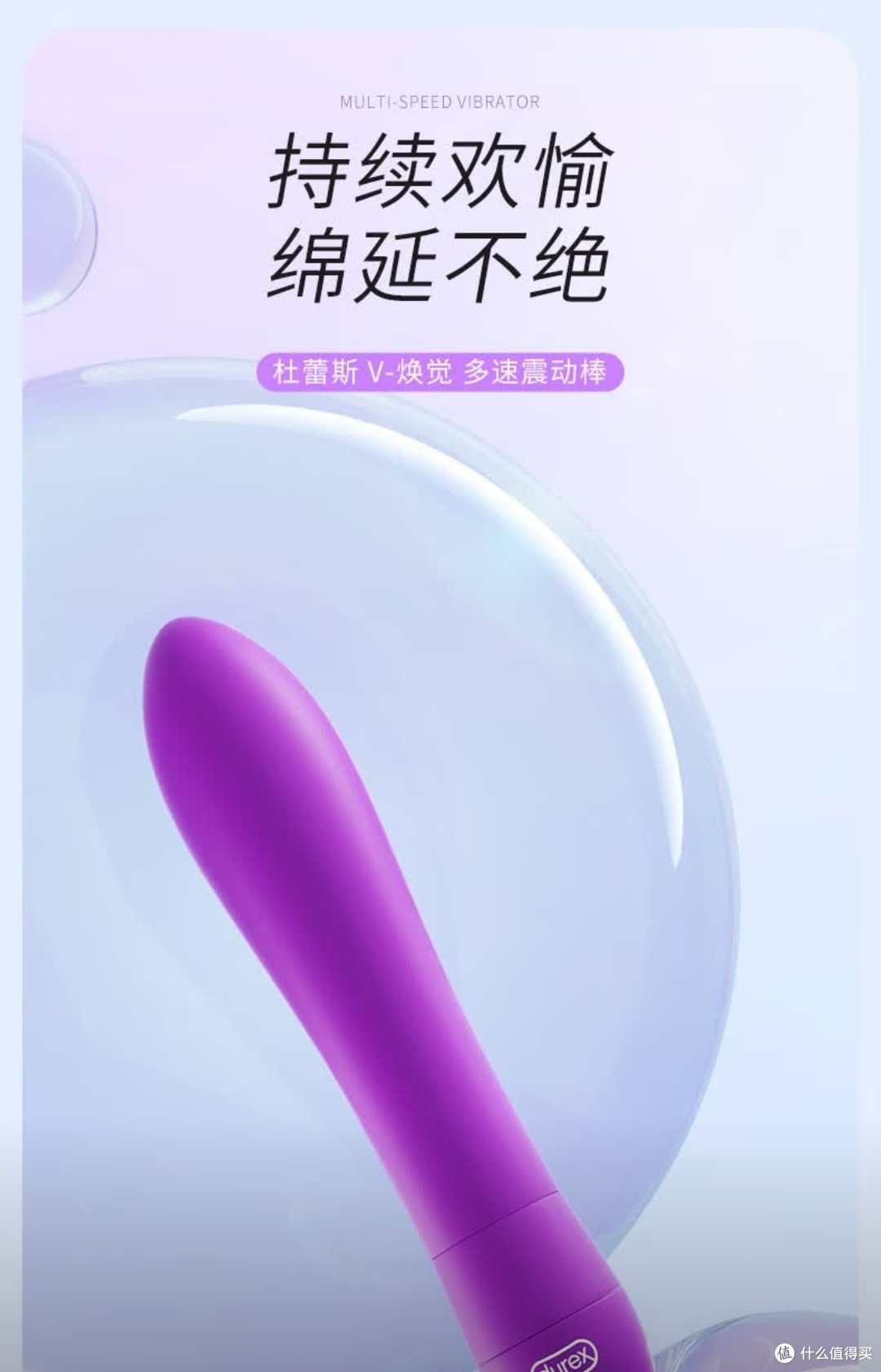 杜蕾斯V-焕觉多速震动棒:安全与体验兼具的私密护理选择