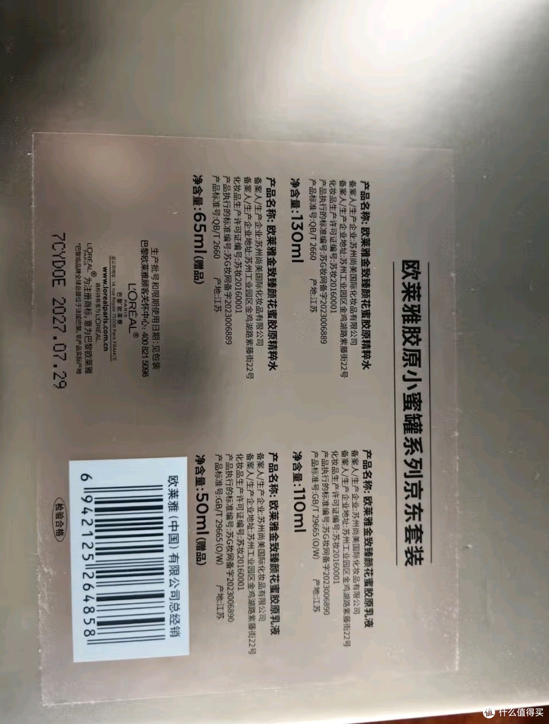 限量礼盒!欧莱雅花蜜胶原小蜜罐水乳套装
