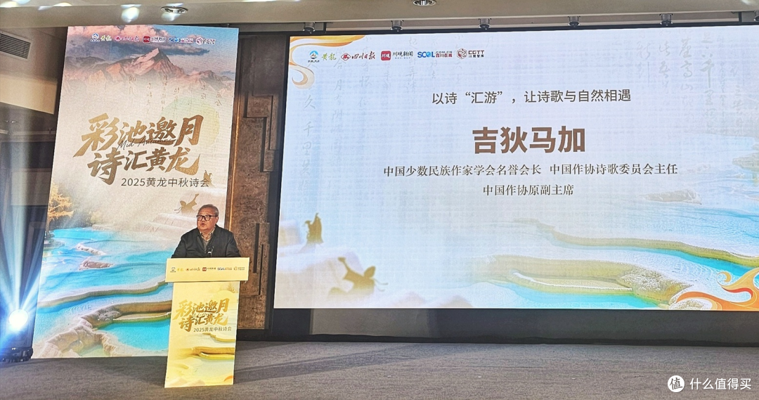彩池邀月・诗汇黄龙:一场自然遗产与诗意文学的双向奔赴