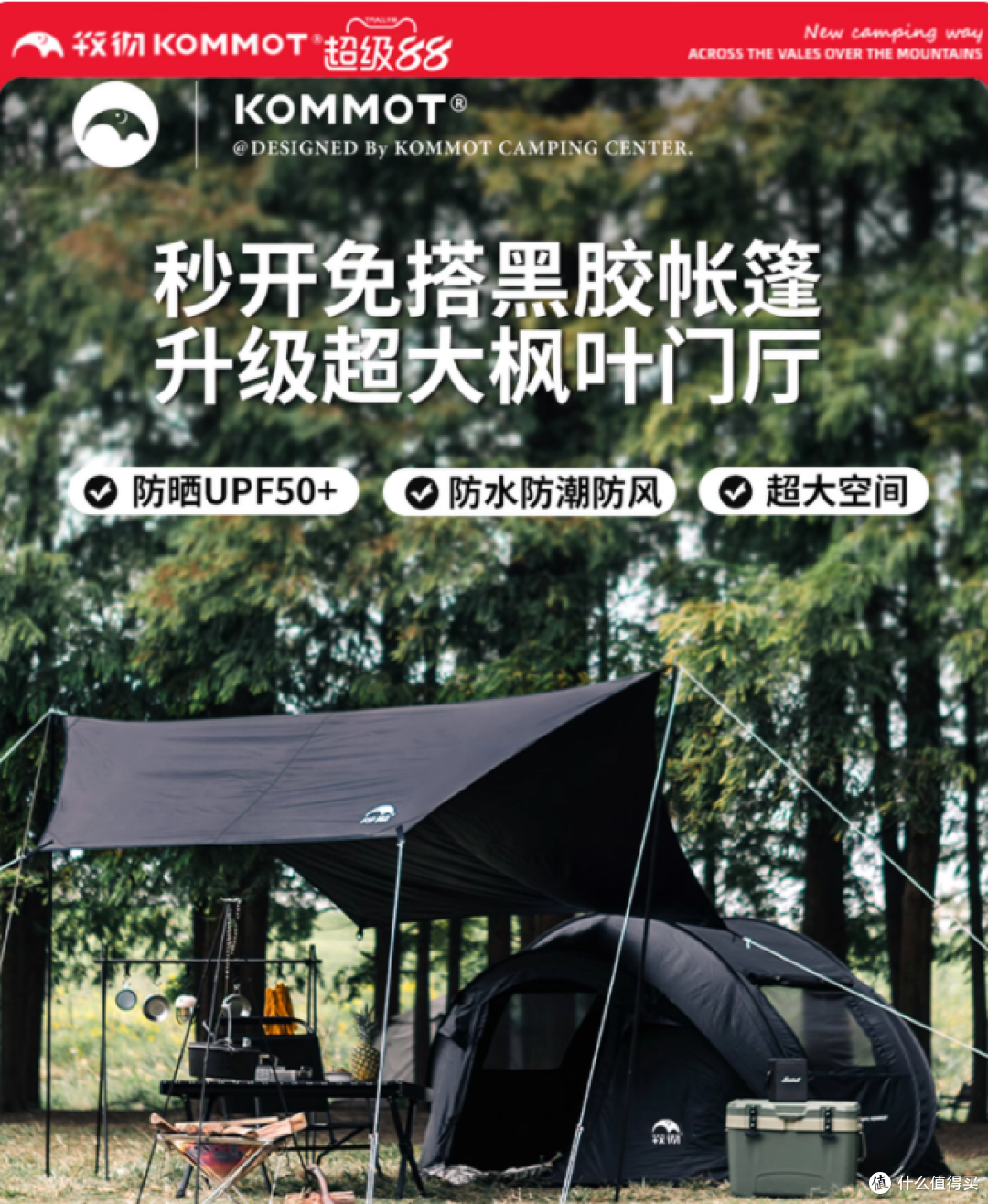 露营小白封神装备!kommot 速开帐篷让我彻底爱上户外