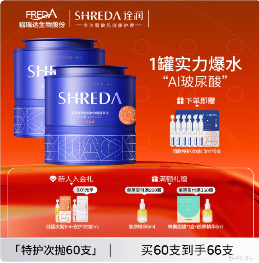 救命！福瑞达这颗「水玻球」把干敏肌救活了✨30 天嫩成水光蛋