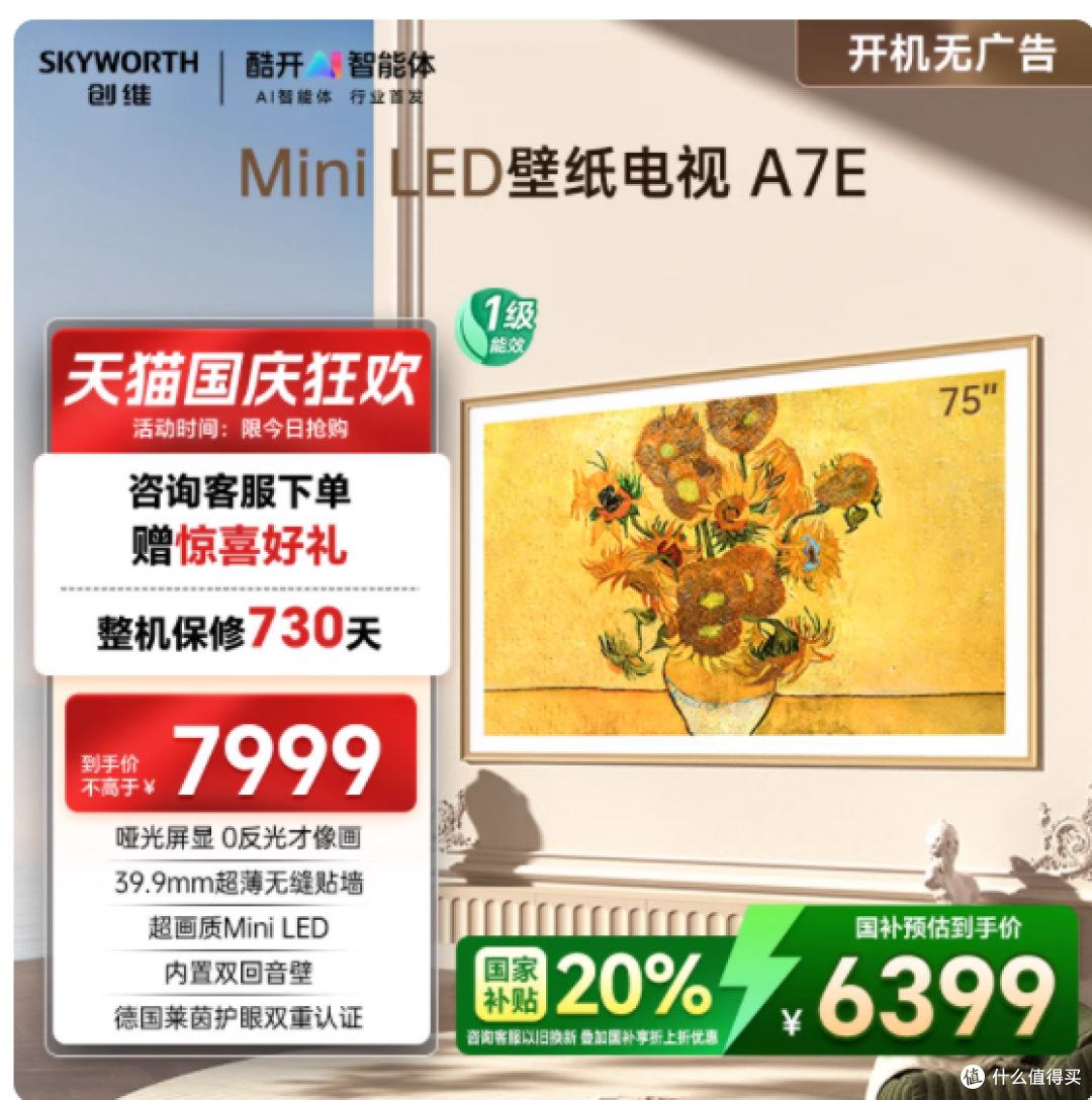 避开 4 大误区,创维 75A7E 凭这 5 点成家庭刚需款