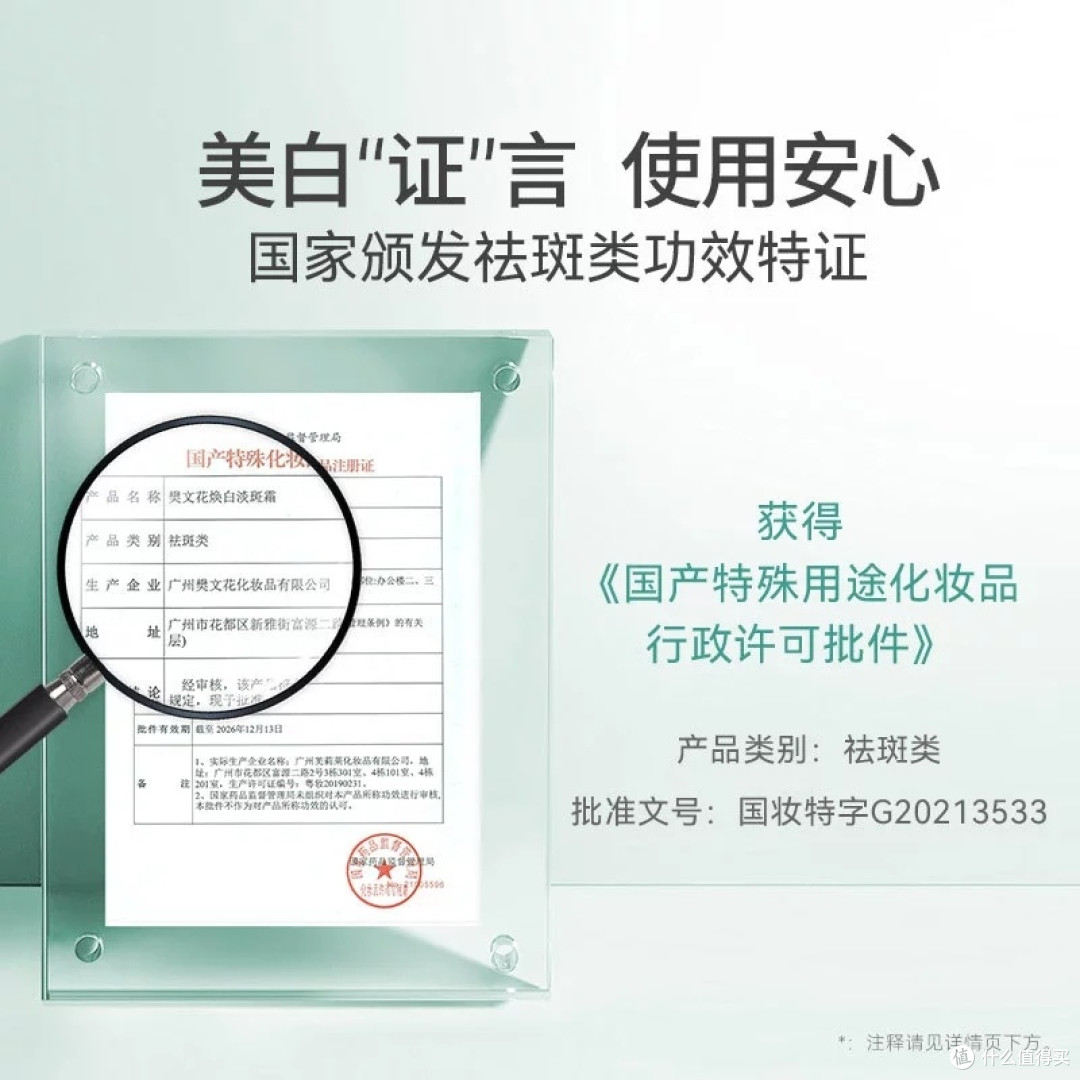 樊文花4号焕白淡斑霜377成分解析