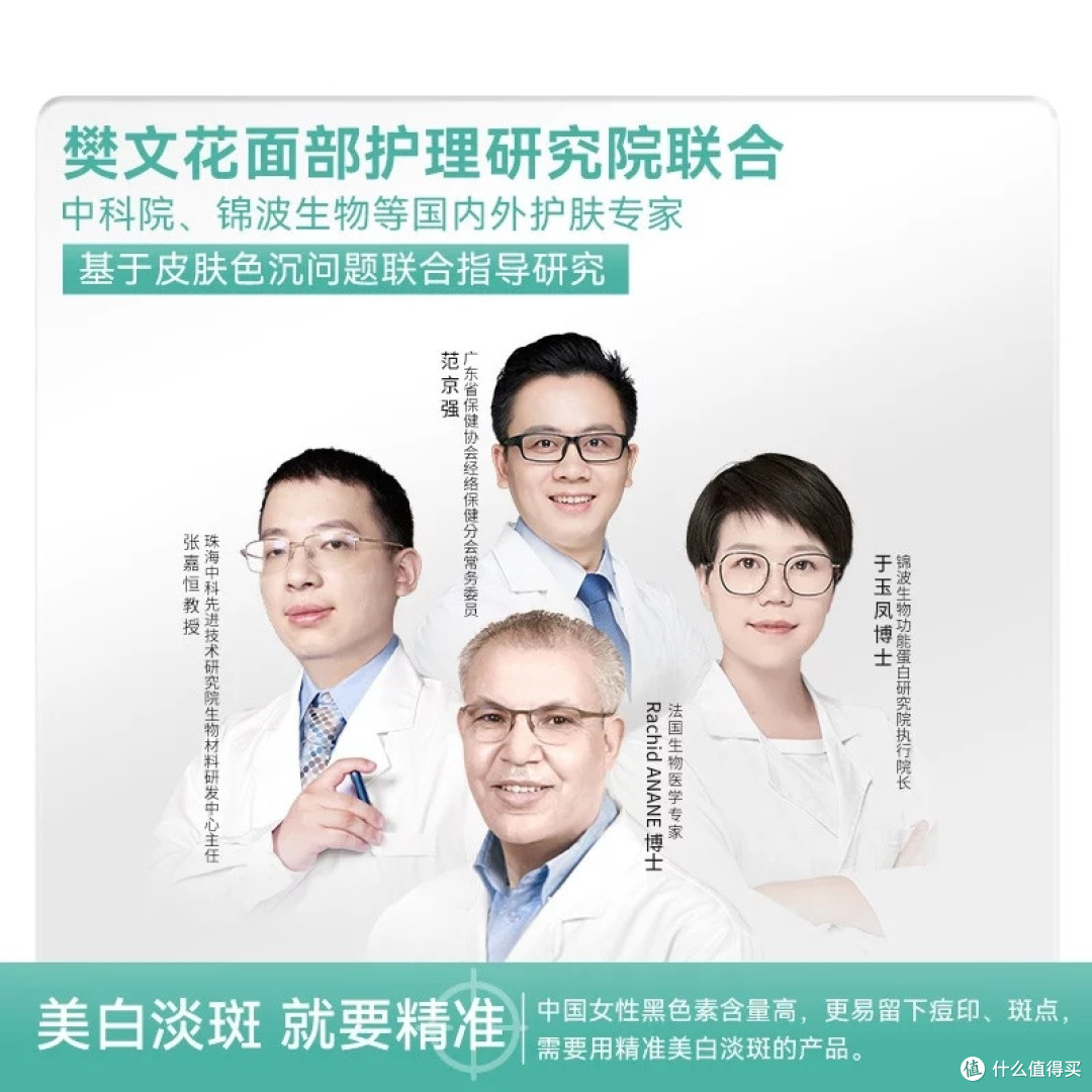樊文花4号焕白淡斑霜377成分解析