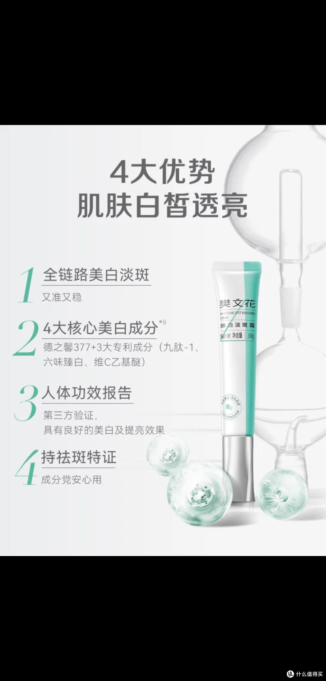 樊文花4号焕白淡斑霜377成分解析